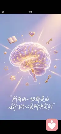 我们的一切都是由我们的心灵决定的配图