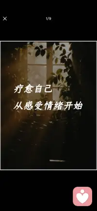 疗愈自己从疗愈感受开始配图