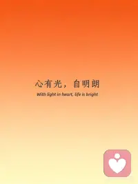 正念‖心有光，自明朗！
1✨心有光，自明朗
✨With light in heart, life is bright
2✨慢生活，浅欢喜
✨Slow life, mild joy
3✨悦己，是终身浪漫
✨Cherish yourself, lifelong romance
4✨随心，随性，随遇而安
✨Follow heart, follow mood, go with the flow
5✨当下，即是全部
✨The moment is everything配图