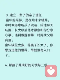 父母的陪伴对孩子多重要
父母陪伴，是孩子一生最珍贵的底气
父母的陪伴，从来不是简单的陪着，而是孩子成长里最不可替代的养分，决定着孩子的性格、安全感、三观和一生的幸福感。
1. 给孩子满满的安全感
小时候被用心陪伴的孩子，内心是安稳笃定的。知道有人爱自己、有人在乎自己，长大后才敢大胆探索世界、敢于交朋友、不自卑、不敏感多疑。
缺少父母陪伴的孩子，容易缺爱、没有底气，遇事胆小、敏感，很容易患得患失。
 
2. 塑造孩子健全的性格
孩子最初的模仿对象，就是爸爸妈妈。
父母耐心陪伴、好好沟通，孩子就会温和开朗、懂得共情；
长期缺席、冷漠敷衍，孩子容易孤僻、叛逆、急躁，要么封闭自己，要么用捣乱来吸引关注。
3. 建立一辈子的亲子信任
童年的陪伴，是在给未来铺路。
小时候愿意听孩子说话、陪他聊天玩耍，长大以后他才愿意和你分享心事、遇到难题会第一时间找父母商量。
童年缺位太多，等孩子长大了，你想走进他的世界，早就没有入口了。
4. 帮孩子养成好的习惯与三观
是非对错、待人接物、自律坚持，都是在日常陪伴里慢慢教出来的。
父母陪着读书、做事、引导情绪，孩子自然学会规矩、懂得责任；
只给钱、不陪伴的养育，孩子很容易走弯路，分不清对错。
5. 童年很短，错过就再也补不回来
孩子的成长只有一次，小时候缺席的时光，长大了再怎么弥补都没用。
小时候需要你的时候你不在，等他独立、懂事、不需要依赖任何人时，再多物质也填不满心里的空缺。
物质能温饱孩子，陪伴才能滋养灵魂。
最好的养育，不是给孩子多好的条件，而是让他从小到大都知道：我一直被爱着，我永远有退路。配图