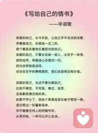 《写给自己的情书》——毕淑敏配图