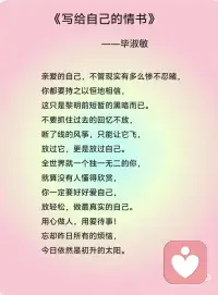 《写给自己的情书》——毕淑敏配图