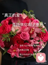 真正的爱是托举你向上生长配图