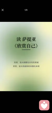 欣赏自己
—萨提亚配图