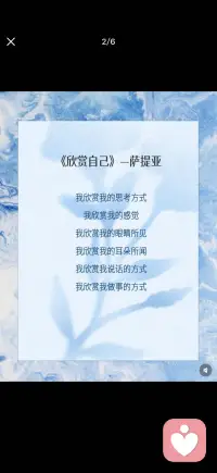 欣赏自己
—萨提亚配图