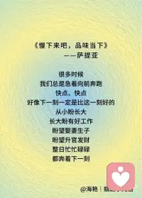 《慢下来吧，品味当下》——萨提亚配图