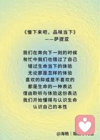 《慢下来吧，品味当下》——萨提亚配图