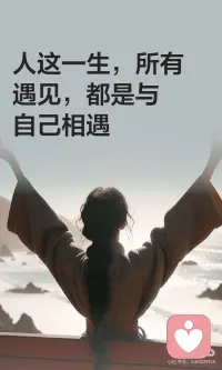 遇见自己配图