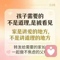 孩子需要的是共情配图