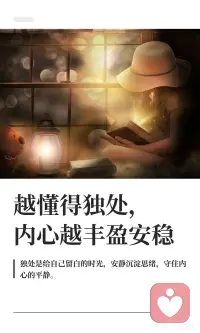 守住内心的平静配图