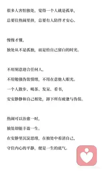 守住内心的平静配图