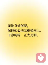 每日正念｜不要操心你的命运
不需要操心没到来的将来，在每个起心动念下功夫，努力修行。凡事放下分别心，积极思考现在能做些什么能解决当下的问题。从最简单地做起，也不过多想象结果，只是带着一颗轻松的心行动。未来就在当下每个轻盈有序的步伐中悄然到来了。未来即现在，现在即未来。配图