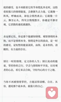 做情绪的观察者配图
