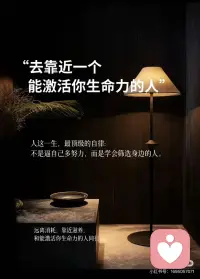 和能激活你生命力的人同行配图