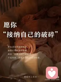 学会与自我的裂痕温柔共生配图