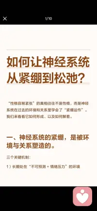 从紧绷到松驰配图