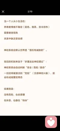 从紧绷到松驰配图