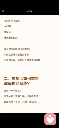 从紧绷到松驰配图