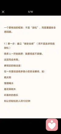 从紧绷到松驰配图
