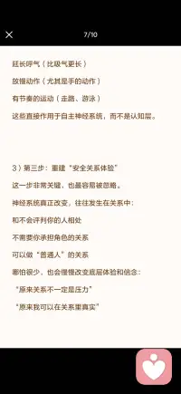 从紧绷到松驰配图