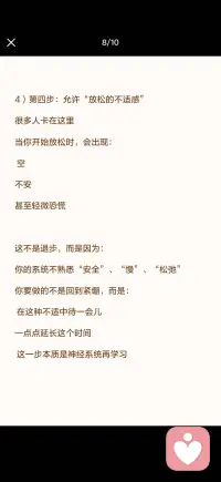 从紧绷到松驰配图