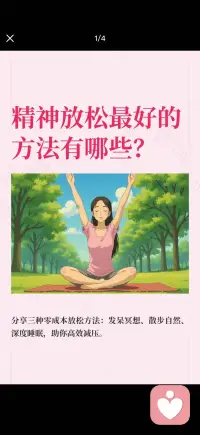 精神放松配图
