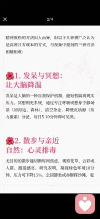精神放松配图