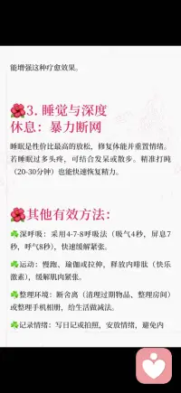 精神放松配图