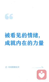 被看见的情绪成就内在的力量配图