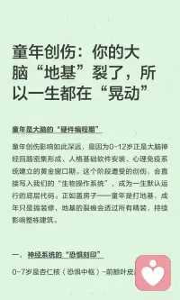 童年创伤影响深远，0-12岁是大脑神经回路密集形成期。创伤直接写入“生物操作系统”，影响情绪调节、人际关系和自我认知。通过神经重塑、认知重建和内在对话改写，可以修复“童年地基”，建立更健康的心理模式。配图