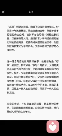 生命的传递 不仅是血脉的延续 更是精神的传承配图