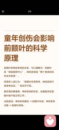 童年创伤会影响前额叶的科学原理配图