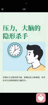 压力 大脑的隐形杀手配图