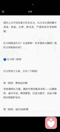压力 大脑的隐形杀手配图