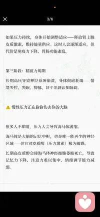 压力 大脑的隐形杀手配图