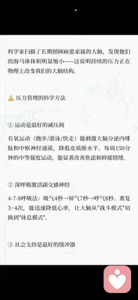 压力 大脑的隐形杀手配图