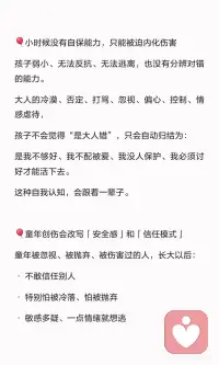 为什么童年创伤对人的一生影响这么大？
童年是大脑和人格形成的关键期，经历的创伤会影响安全感、信任模式和情绪调节能力，导致成年后难以摆脱原生家庭的模式。
我们可以通过认知重建和心理觉察能逐步修复自己，改写人生剧本。配图