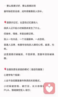 为什么童年创伤对人的一生影响这么大？
童年是大脑和人格形成的关键期，经历的创伤会影响安全感、信任模式和情绪调节能力，导致成年后难以摆脱原生家庭的模式。
我们可以通过认知重建和心理觉察能逐步修复自己，改写人生剧本。配图