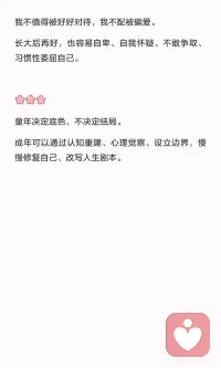 为什么童年创伤对人的一生影响这么大？
童年是大脑和人格形成的关键期，经历的创伤会影响安全感、信任模式和情绪调节能力，导致成年后难以摆脱原生家庭的模式。
我们可以通过认知重建和心理觉察能逐步修复自己，改写人生剧本。配图