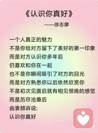 《认识你真好》——徐志摩配图