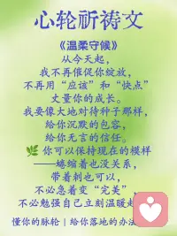 心轮·温柔自愈
每日一个脉轮觉醒启示，解锁全身能量通道
原来最深的和解，
是终于听见自己说：
你不必完美，
也值得被温柔以待。
曾经总向外寻找光，
直到有一天，
我学着把掌心贴在胸口，
对自己说出第一句：
你辛苦了。
刹那间，
那些年积压的冰霜，
竟化作心轮汩汩的暖流。配图