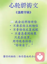 心轮·温柔自愈
每日一个脉轮觉醒启示，解锁全身能量通道
原来最深的和解，
是终于听见自己说：
你不必完美，
也值得被温柔以待。
曾经总向外寻找光，
直到有一天，
我学着把掌心贴在胸口，
对自己说出第一句：
你辛苦了。
刹那间，
那些年积压的冰霜，
竟化作心轮汩汩的暖流。配图