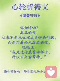 心轮·温柔自愈
每日一个脉轮觉醒启示，解锁全身能量通道
原来最深的和解，
是终于听见自己说：
你不必完美，
也值得被温柔以待。
曾经总向外寻找光，
直到有一天，
我学着把掌心贴在胸口，
对自己说出第一句：
你辛苦了。
刹那间，
那些年积压的冰霜，
竟化作心轮汩汩的暖流。配图
