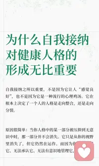 自我接纳的重要性配图