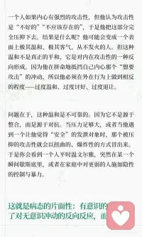 自我接纳的重要性配图