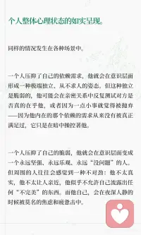 自我接纳的重要性配图