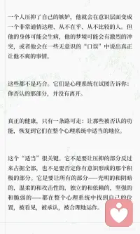 自我接纳的重要性配图