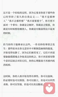 自我接纳的重要性配图