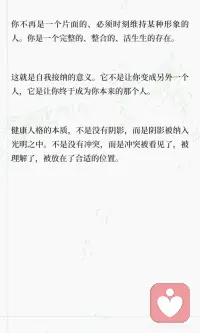 自我接纳的重要性配图