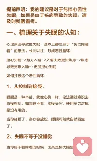 如何应对心理原因导致的失眠配图